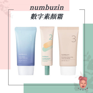 【小荳芽代購】 Numbuzin 潤碧之茵 素顏霜 陶瓷 1號 2號 3號 陶瓷美肌素顏霜 身體素顏霜 韓國
