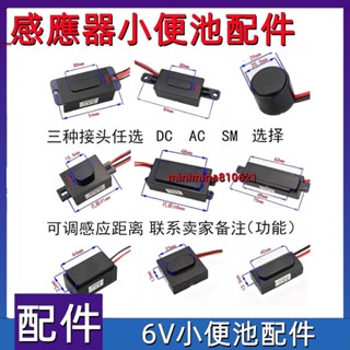 公司貨 紅外線 感應小便器 感應 大便器 小便斗 感應器 小便池 配件 6V電池探頭公司貨