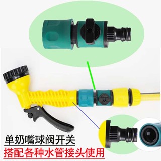 快速接頭 水管開關 出水開關 控水閥 水槍開關 快速接頭 接頭 延長 水龍頭接頭 水管轉接頭 4分水管 6分水管
