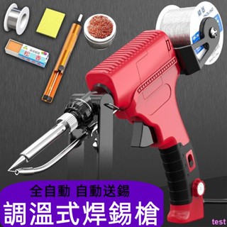 熱銷💕110V多功能焊錫槍電烙鐵手持式自動送錫焊錫槍80w手動外熱式焊錫工具