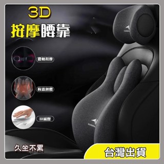 💰臺灣出貨💰3D按摩腰靠 減壓腰靠 電動按摩頸枕 頭枕 護頸枕 舒緩長途旅行壓力 開車族必備 震動按摩 舒緩壓力