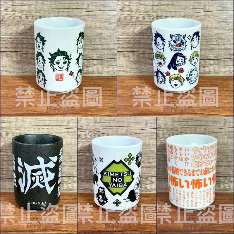 【狸花舖】 全新 鬼滅之刃 茶杯 杯子 湯のみ 日版 正版 炭治郎 禰豆子 善逸 伊之助 肌肉老鼠 宇髓天元 筋肉鼠