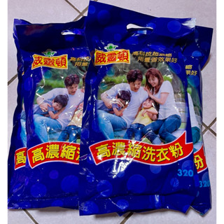現貨 威靈頓高濃縮洗衣粉320g