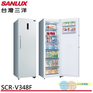 SANLUX 臺灣三洋 348L 直立式變頻風扇無霜冷凍櫃 SCR-V348F