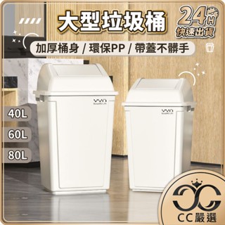 臺灣現貨 加蓋 大型垃圾桶 40L/60L/80L前開式回收桶 垃圾桶 回收桶 收納 前開桶 大容量 分類桶 CC嚴選