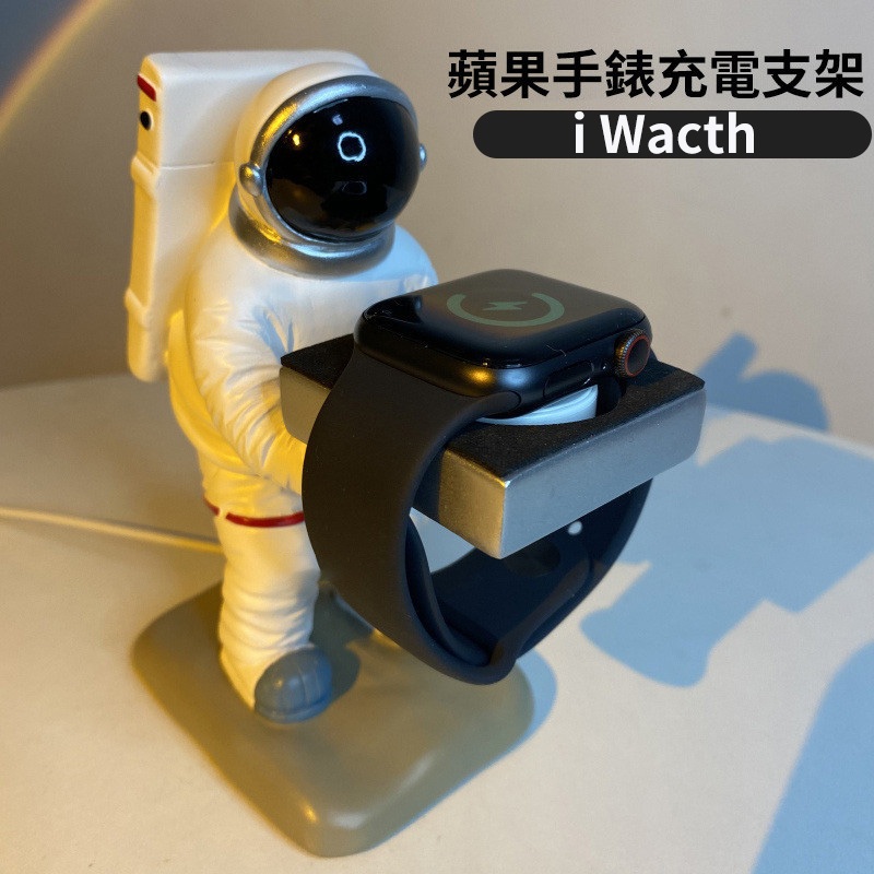 蘋果手表充電支架 宇航員 充電座 apple watch 10 9 8 se ultra 磁吸充電座44/46/49mm