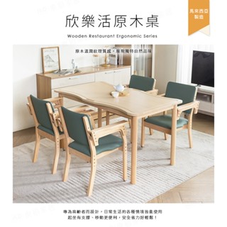 【H&D 東稻家居】欣樂活原木桌 4.6尺餐桌 人體工學 工作桌 談判桌 實木餐桌 【2610T】