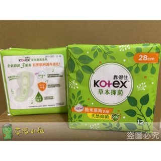 Kotex靠得住 草本抑菌 衛生棉日用 單包售 23cm/28cm
