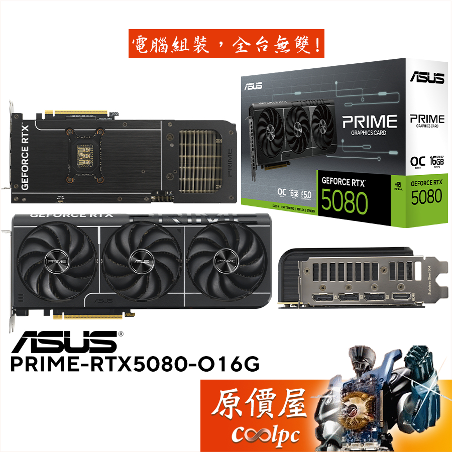 ASUS華碩 PRIME-RTX5080-O16G 顯示卡【30.6cm】原價屋