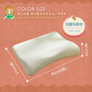 【班尼斯】兒童S曲線天然乳膠枕~唯一正宗馬來西亞/超取限兩顆