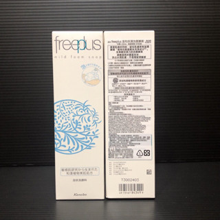freeplus 芙莉思 溫和保濕洗顏慕斯150ml 溫和淨潤皂霜 洗面乳 佳麗寶 Kanebo