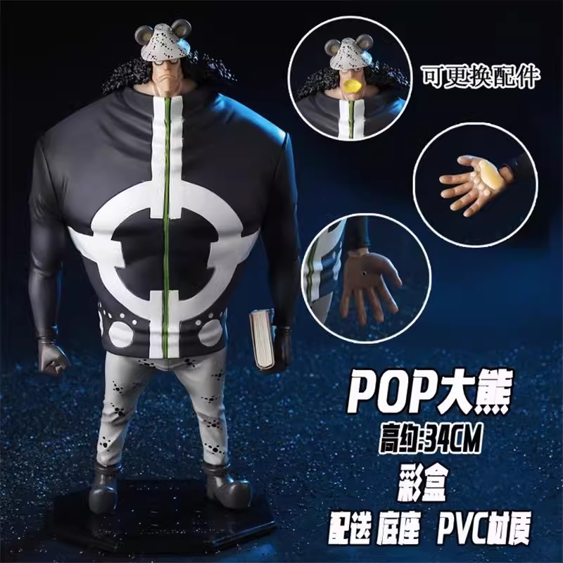 POP 大熊 暴君熊 多配件替換 巴索羅繆·大熊 七武海 航海王 海賊王 暴君 擺件 翻模模型 (超大件，會折外盒出貨)