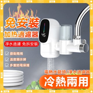 🔥智慧數顯 電熱水龍頭🔥冷熱水龍頭 110V免安裝 兩用水龍頭 即熱式 恆溫 廚房水龍頭 水龍頭 增壓水龍頭 壁式水龍頭