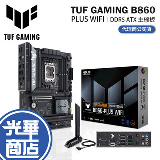 ASUS 華碩 TUF GAMING B860-PLUS WIFI-ATX 主機板 LGA1851／DDR5 光華