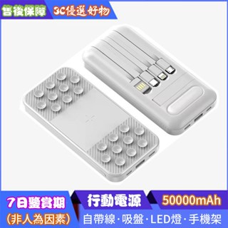 臺灣出貨 自帶線行動電源 50000mAh 大容量行動電源 自帶吸盤 LED照明燈 自帶線行動電源 行動充 適用蘋果安卓