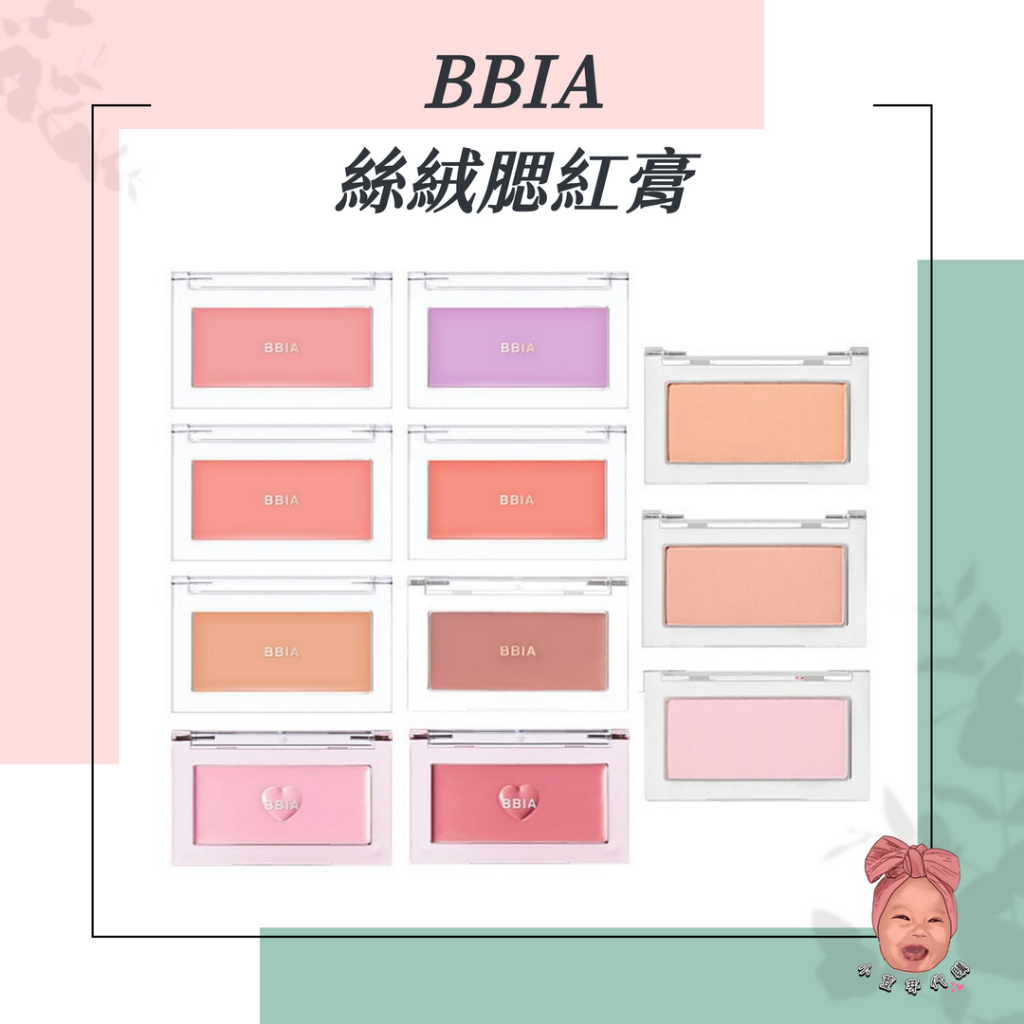 【小荳芽代購】BBIA  絲絨腮紅膏  腮紅 單色腮紅  READY TO WEAR DOWNY CHEEK