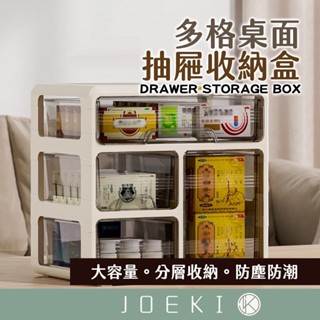 多格桌面抽屜收納盒 桌上抽屜收納盒 小物收納櫃 化妝品收納 桌上收納 多格整理盒 文具儲物盒 整理箱【SN0822】