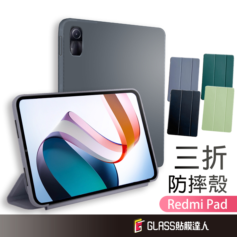 紅米 平板保護殼 皮套 膚感平板保護套 適用 Pad 2 Pad SE 8.7 小米平板 Pad mini 7 Pro