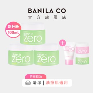 【BANILA CO】ZERO零感肌瞬淨卸妝霜 茶樹控油款 100ml 3入組 (2024年升級款)｜官方旗艦店