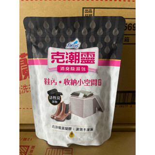 克潮靈消臭除濕包 35g 4入裝 （鞋內 收納小空間適用）