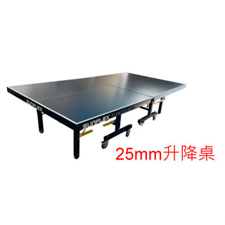小朋友專用的專業比賽桌(可調正常高度) SUNFLEX PIONNER 68(千里達桌球網)