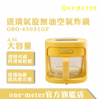 one-meter 4.5l可視玻璃3d氣旋無油空氣炸鍋 蜂蜜黃 obo-45031gf