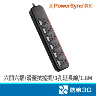 PowerSync 群加 TS6DC618/六開六插滑蓋抗搖擺延長線/1.8M 3孔延長線 酷弟3C