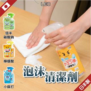 日本 泡沫清潔劑 清潔劑 馬桶清潔劑 400ml 檸檬酸地板清潔劑 LEC 檸檬酸 激落君 檸檬酸 廁所清潔劑 水垢清潔