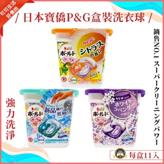 全新盒裝 寶僑洗衣球 P&G ARIEL 洗衣球 洗衣膠球🔥現貨 11顆 天藍色 紫色 橘色 洗衣膠囊 強力洗淨 洗衣球