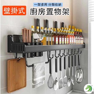 ❤壁掛式廚房置物架🐴臺灣快速出貨🐴免打孔筷子刀架用品 廚具多功能收納 牆上收納架子 廚房收納 收納架 收納掛勾 壁掛收納