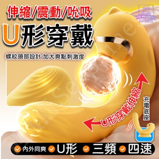 西旎斯✨8H出貨 隔日達 按摩棒 伸縮吮吸震動 U型穿戴 模擬人入體抽插吮吸 電動按摩棒 穿戴按摩棒 跳蛋 g點按摩棒