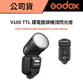 Godox 神牛 V100 TTL 鋰電圓燈頭機頂閃光燈 (公司貨) #圓形設計 #Type-C