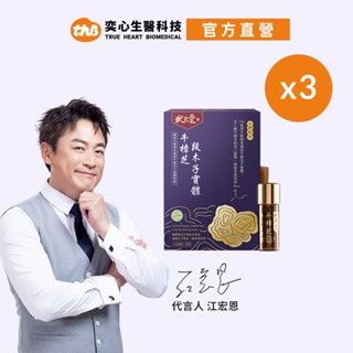 【狀元堂｜草地狀】牛樟芝段木子實體 口含顆粒(80粒裝)-3入組(80入/瓶)[現貨]聊聊送優惠券/江宏恩代言