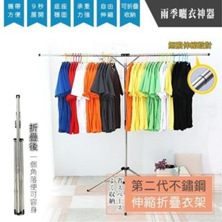 臺灣出貨【HN】 曬衣架 第二代不銹鋼晾衣架 伸縮折疊不鏽鋼吊衣架 曬衣桿 曬被架 掛衣架 室內曬衣 雨天曬衣