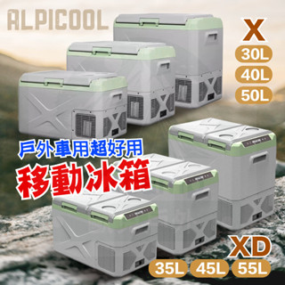 [歐兔戶外]特惠中💯Alpicool冰虎 X30車載冰箱 移動冰箱 可冷藏冷凍 德製高階壓縮機 抗震防漏自駕車露山水保溫