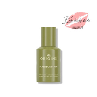 現貨🔥BOBO美妝🌹專櫃貨 效期2026.02 ORIGINS 品木宣言 駐顏有樹撫紋煥膚A醇精華48ml