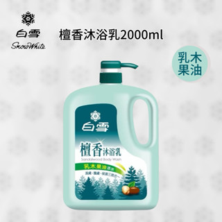 [小綿羊] ⭐️超取及店到店一單最多2瓶⭐️白雪檀香沐浴乳(乳木果油升級)2000ml