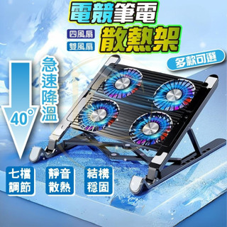 [四風扇超降溫 隔日到貨]筆電支架 支架 筆電架 鋁合金 筆電散熱架 筆電增高架 散熱架 增高架 螢幕增高架