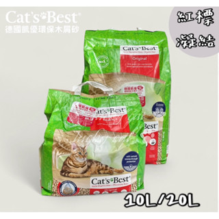 lucky cat寵物【德國凱優CATS BEST】紅標除臭凝結木屑砂-10L/20L