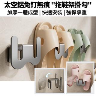 【臺灣現貨】拖鞋架 鞋架 拖鞋 收納 室內拖鞋 浴室拖鞋 掛勾 無痕掛勾 壁掛 掛鉤 收納架 浴室收納架 浴室置物架
