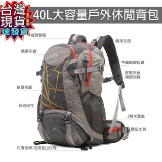 【蝦皮隔日到貨】臺灣現貨 速寄 開發票 運動揹包 越野揹包 旅行揹包 騎乘揹包 自行車揹包 戶外揹包 容量:40L