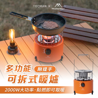【臺中現貨】特克曼|山之客Mountainhiker|多功能取暖爐|暖爐|瓦斯爐|露營暖爐|煤氣爐|機車露營|登山