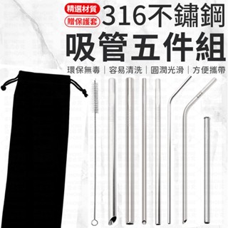 316 不鏽鋼吸管 斜口 平口 鐵吸管 環保吸管 吸管 不鏽鋼 波霸吸管 平口吸管 斜口吸管 大珍珠吸管 清潔刷 小吸管