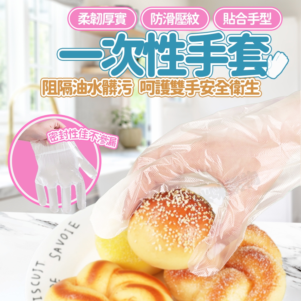 一次性手套(每包100入) 透明手套 拋棄式手套 塑膠手套 手扒雞手套 PE手套 衛生手套 丟棄式手套 美容 染髮手套