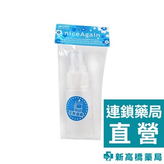 MOTO 耐酒精噴霧瓶pp 30ml (半透明半乳白)【新高橋藥局】壓式噴瓶 噴霧空瓶
