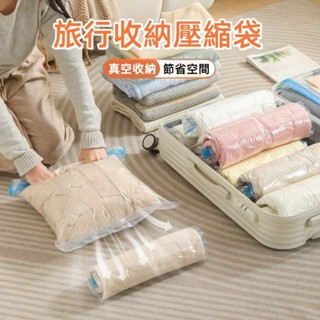 【艾叔嚴選 臺灣現貨】真空收納壓縮袋 手捲式 免抽氣 旅行必備 居家收納