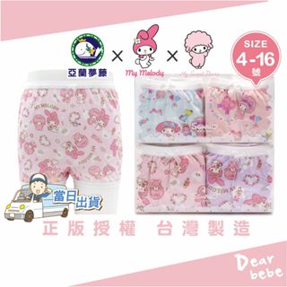 亞蘭夢藤臺灣製 美樂蒂純棉內褲2件組/ 美樂蒂 三麗鷗 內褲 兒童內褲 彼安諾 女童內褲 美樂蒂內褲 三麗鷗內褲 421