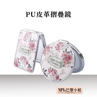 【MPB巴黎小姐】PU皮革折疊 鏡子 化妝鏡 收納鏡 三種顏色 小紅書爆款 學生黨好物 抖音爆款 折疊鏡 隨身鏡 小鏡子