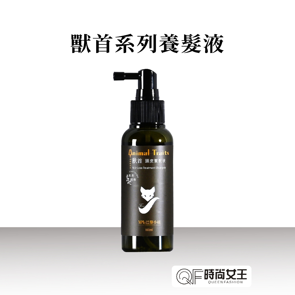 【沙龍級髮品】獸首 咖啡因 頭皮養髮液 頭皮水 掉髮毛躁 頭皮護理 頭皮保養 調理頭皮精華液 咖啡因頭髮液 母親節禮物