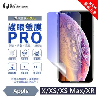 圓一 護眼螢膜 iPhone X XS Max XR iXS iX iXR 螢幕保護貼 40%抗藍光螢幕膜 護眼螢幕貼